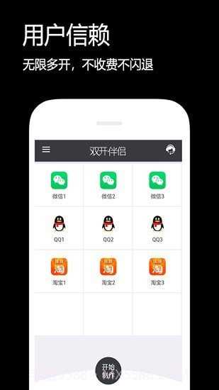 闪电分身app2.5.5截图