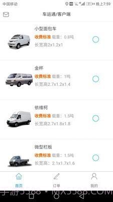 车运通v0.1.11截图