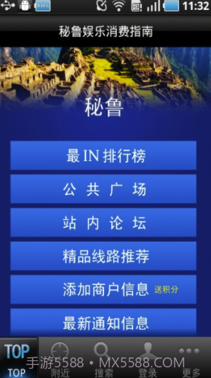 秘鲁游7.9截图
