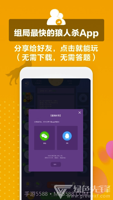 狼王狼人杀(狼人杀自定义身份)安卓最新版V0.3.9截图