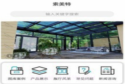 索美特v1.1.12截图