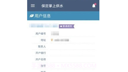 保定掌上供水v2.0.15截图