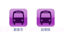 台湾公车通 (台北/桃园/台中/台南/高雄公车)v1.5截图