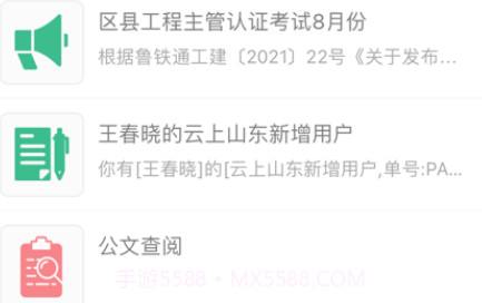 云上山东v1.9.7截图