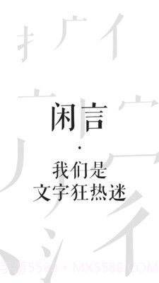 闲言v3.1.12截图