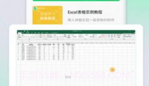 速编手机表格v1.6截图