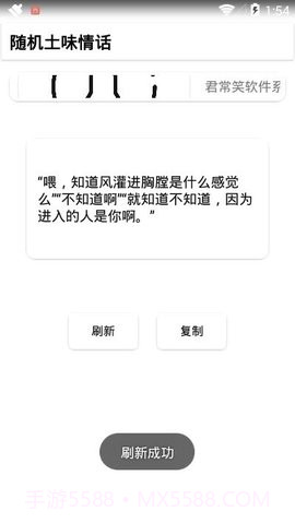 随机土味情话官方1.5截图