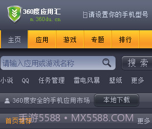 360度应用汇v1.2.16截图