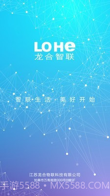 龙合智联v1.0.13截图