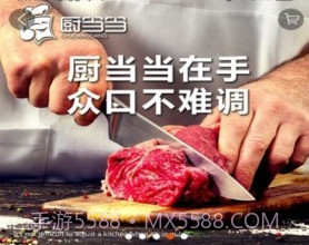 厨当当v1.5截图