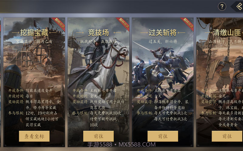 军令如山王者之心2.5.5截图