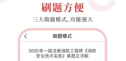 一级消防工程师圣题库v1.0.13截图