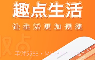 趣点生活v3.4.16截图