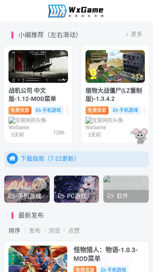wxgame游戏盒子手机版1.2.9截图