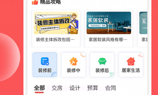 装修攻略大全v1.0.9截图