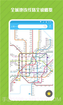 地铁管家1.1.6截图