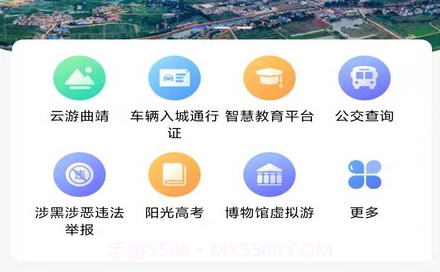 曲靖通v1.10截图