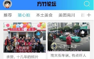 方竹论坛v5.1.11截图