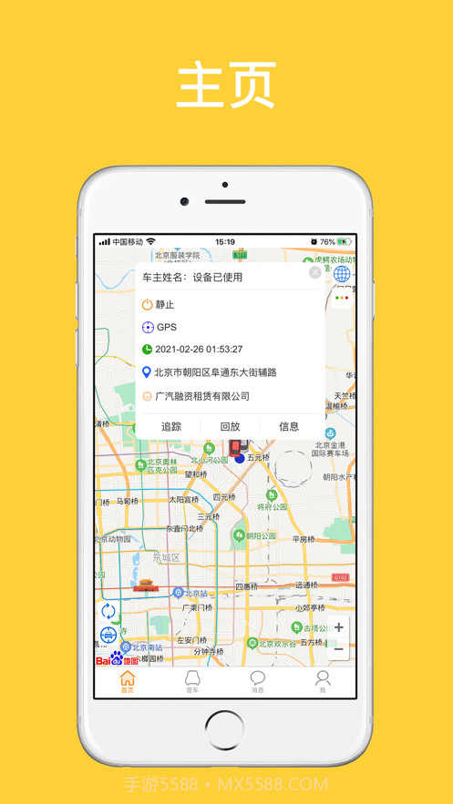 移动查车23.0.9截图