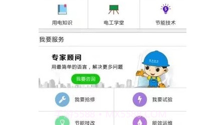 第一师电力v00.00.14截图