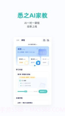 悉之AI家教4.1.6截图