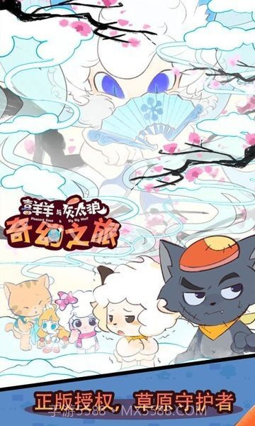 喜羊羊与灰太狼奇幻之旅免广告版1.1截图