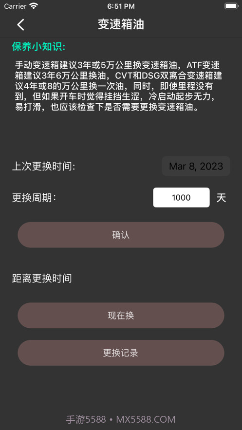 五四三保养app1.0.6截图