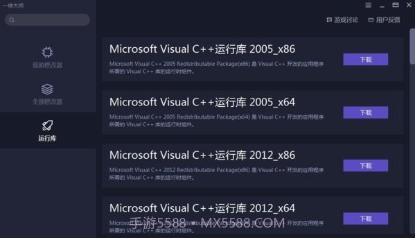 一修大师修改器1.25截图