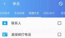 悬浮辅助ProV2.3.8截图