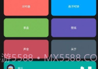 全能翻页时钟V1.7截图