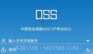 福建电信oss门户v2.3.7截图