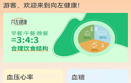向左健康v1.5.16截图