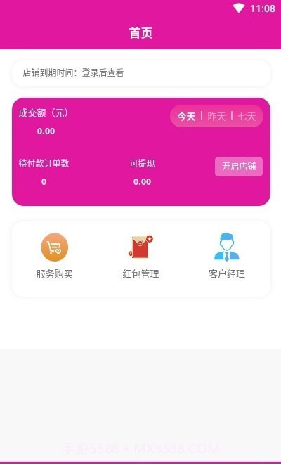 包谷虫商家端软件1.0.12截图
