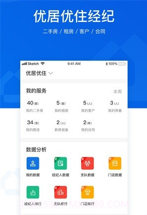 优居优住经纪v2.18.12截图