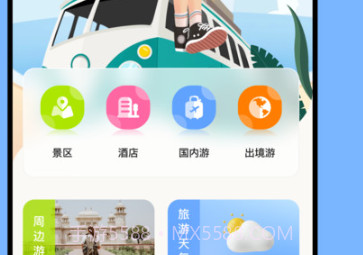 自驾游攻略v1.5截图