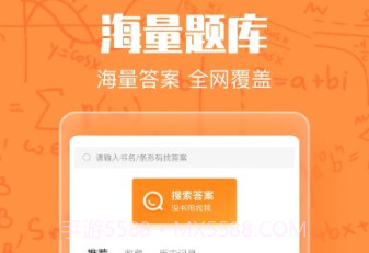 作业答案大王v1.0.8截图