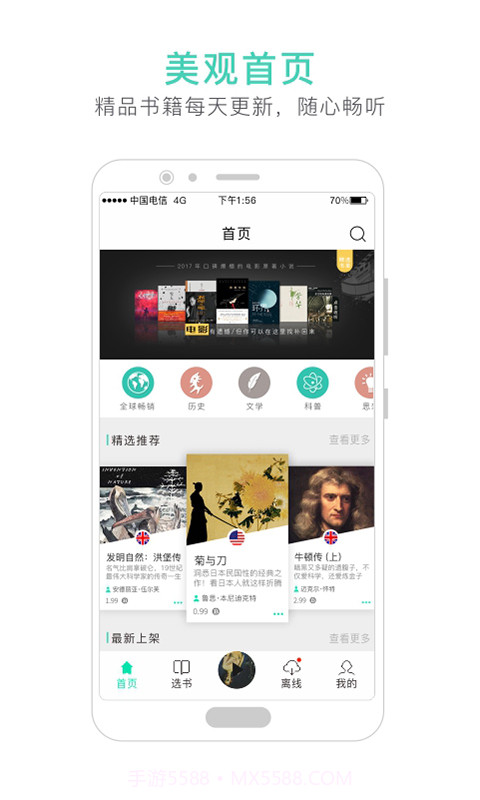 路上读书v4.2.10截图