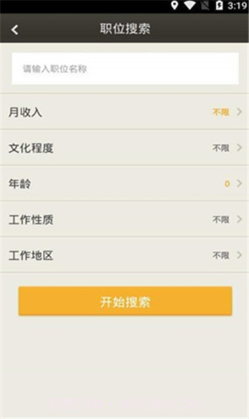 公共招聘网1.2.8截图