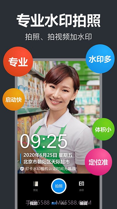 打卡水印相机v4.2.11截图