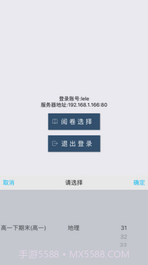 乐华阅卷V1.0.2截图