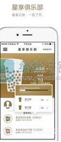 星巴克中国V4.1 最新免费版V4.9截图