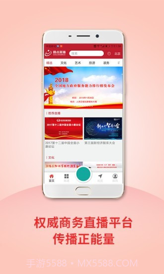 圆点直播2.4.12截图