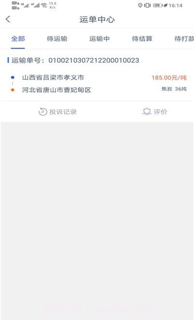 三六九司机端1.2.11截图