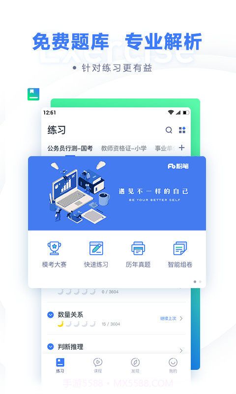 国考行测估分(粉笔教育)6.17.6截图