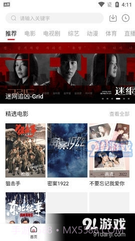 映迷影院1.12.1截图