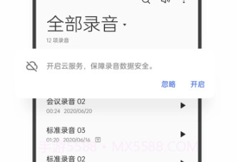 oppo录音v14.2.9截图