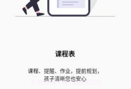 天骄学堂家长v1.1.10截图