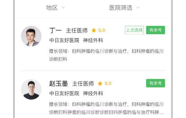 中日互联网医院v1.0.16截图