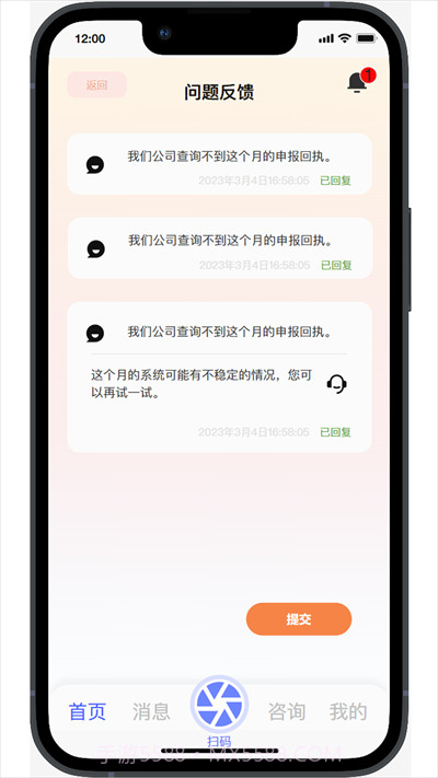 丁香管家v1.5.4.12截图