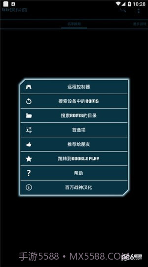 世嘉游戏模拟器v1.51截图